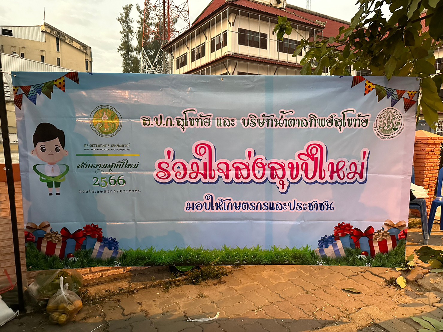 title - ส.ป.ก.สุโขทัย ร่วมใจส่งสุขปีใหม่ มอบให้ประชาชน